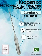 Кюретка маточная по Рекамье - Симсу - Бамму твердая тупая Surgicon