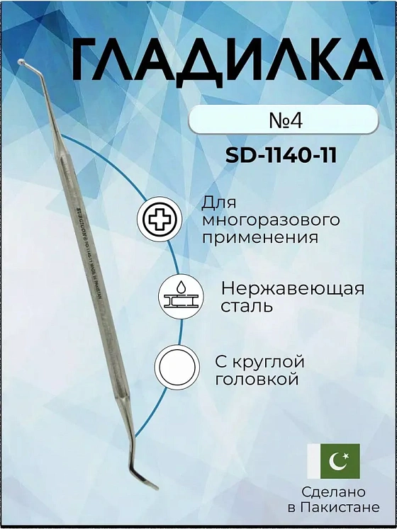 Гладилка с круглой головкой Surgicon