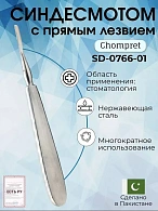 Синдезмотом с прямым лезвием Chompret