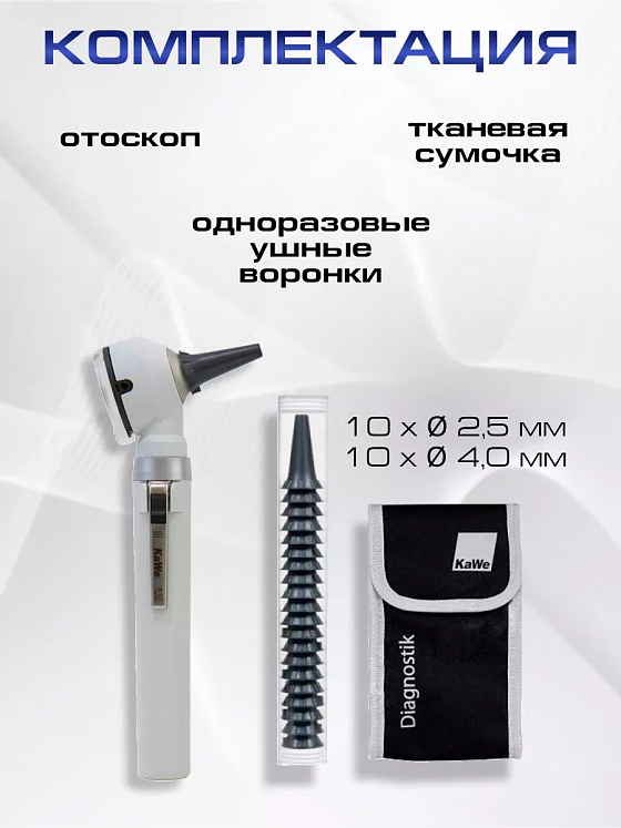 PICCOLIGHT C 2,5 В Отоскоп лампочный серый, KaWe
