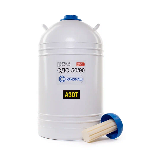 Сосуд Дьюара СДС-50/90