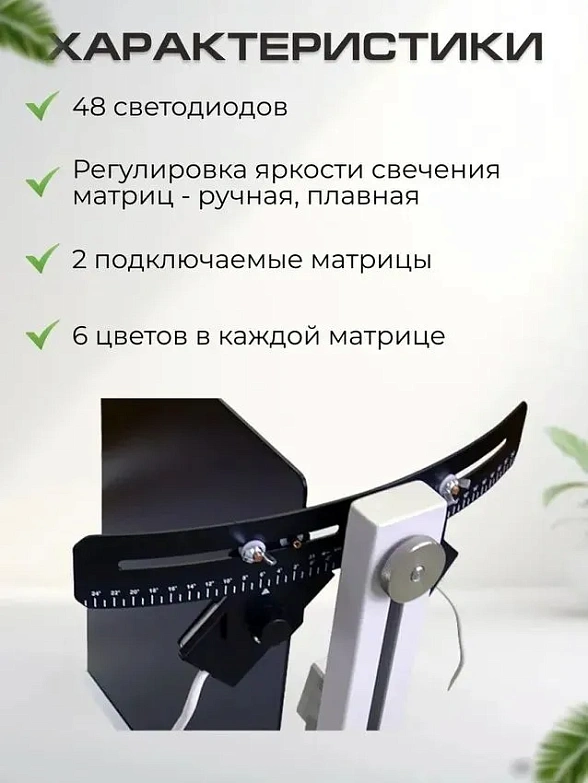 АДФТ-4-"РАДУГА" - аппарат динамической фототерапии