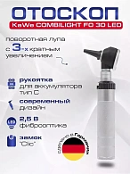 KaWe COMBILIGHT FO 30 LED 2.5 В Отоскоп фиброоптический