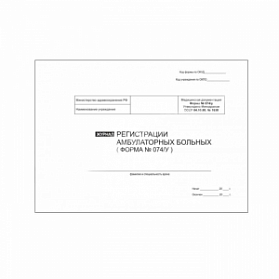 Журнал регистрации амбулаторных больных (форма 074/у) , 60 страниц