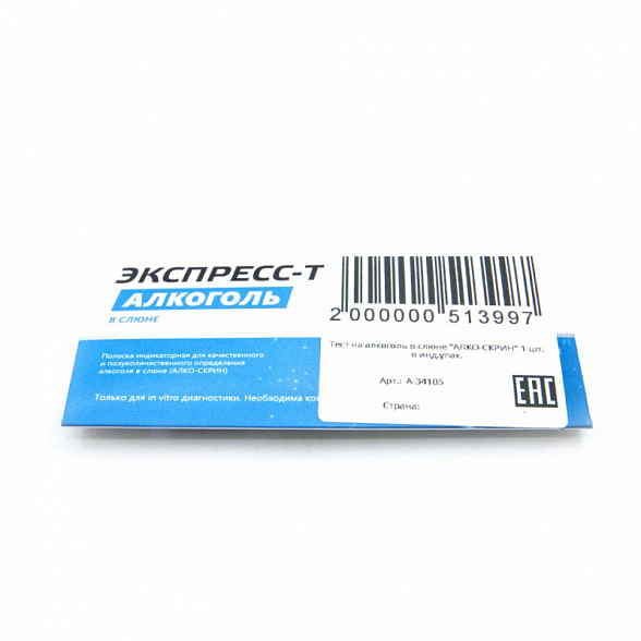 Тест на алкоголь в слюне "АЛКО-СКРИН" 1 шт. в инд.упак.