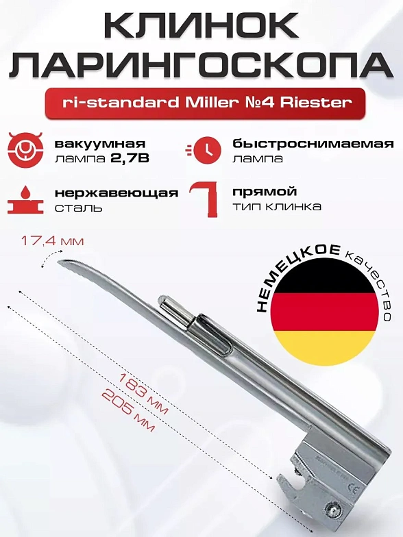 Клинок №4 ri-standard Miller Riester