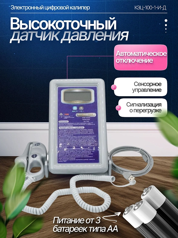 Калипер электронный цифровой КЭЦ-100-1-И-Д (ИНТЕРФЕЙСНЫЙ С ПО "КАЛИПЕРОМЕТРИЯ")