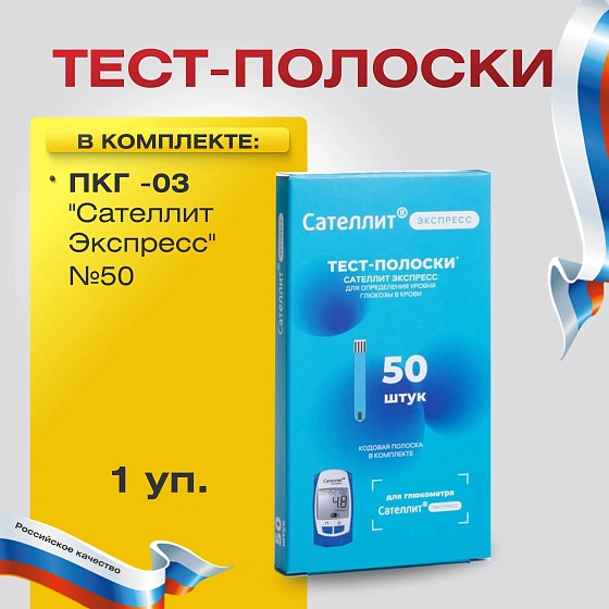 Тест-полоски ПКГ -03 "Сателлит Экспресс" №50