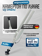 Камертон по Лукае без демпферов  (частота 256 Гц) KaWe