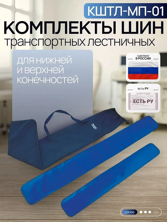 Комплекты шин транспортных лестничных КШТЛ-МП-01