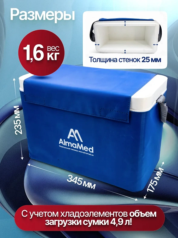 Термоконтейнер переносной для кратковременного хранения крови и кровезаменителей и биопрепаратов ТМ - "МОКА" ТМ 6