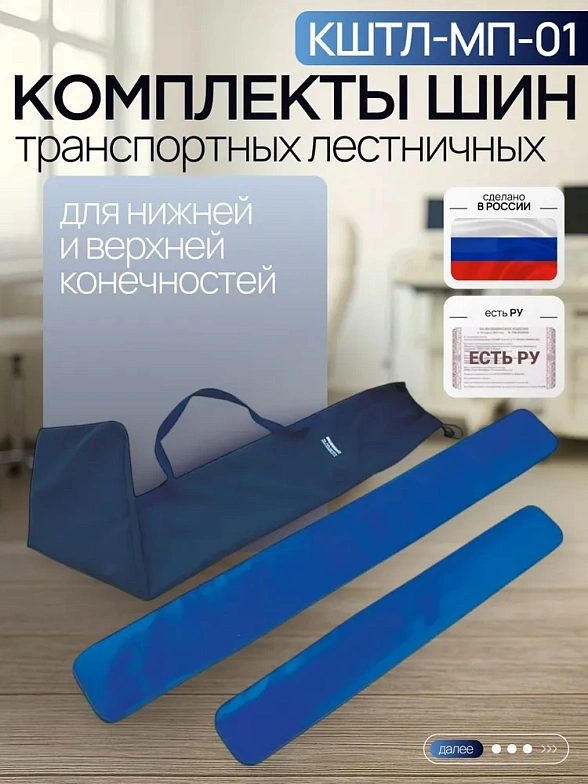 Комплекты шин транспортных лестничных КШТЛ-МП-01