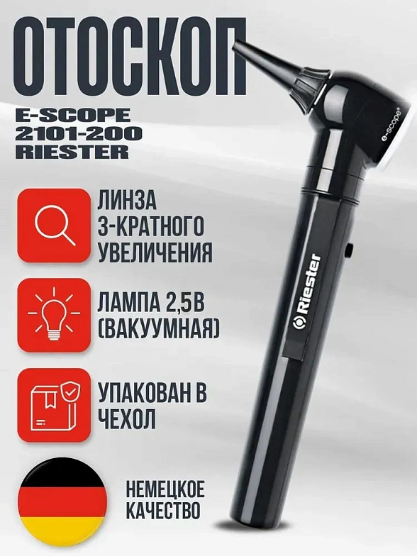 Riester e-scope Отоскоп, прямое освещение, вакуумное, XL 2,5 В, черный, в чехле