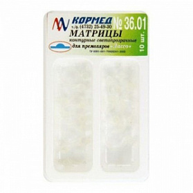 36.01 - Матрицы ЛАССО светопрозрачные для премоляров с центральным выступом