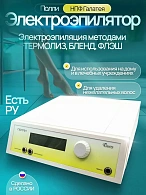 Электроэпилятор ПОЛЛИ