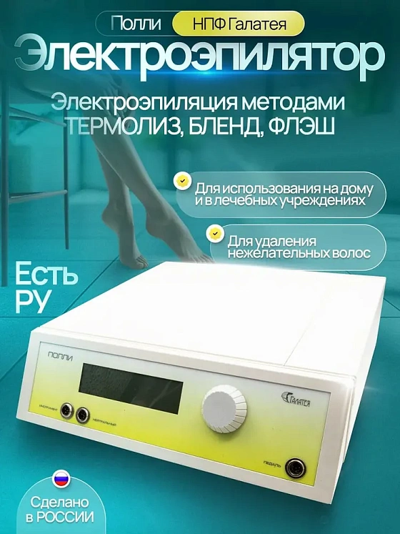 Электроэпилятор ПОЛЛИ