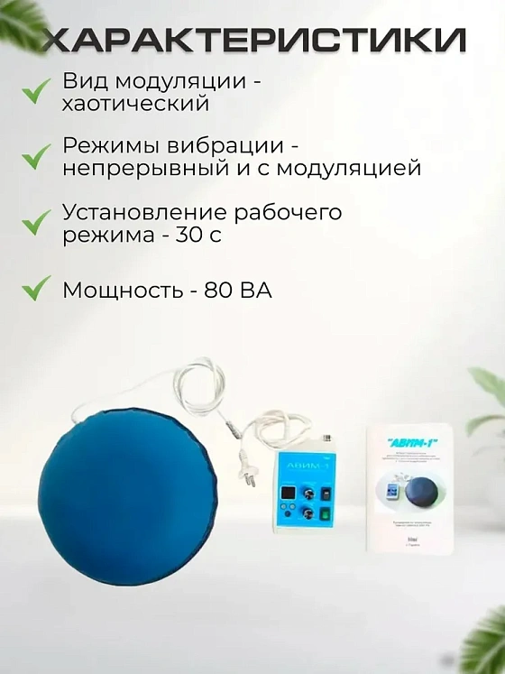 Аппарат "АВИМ-1"