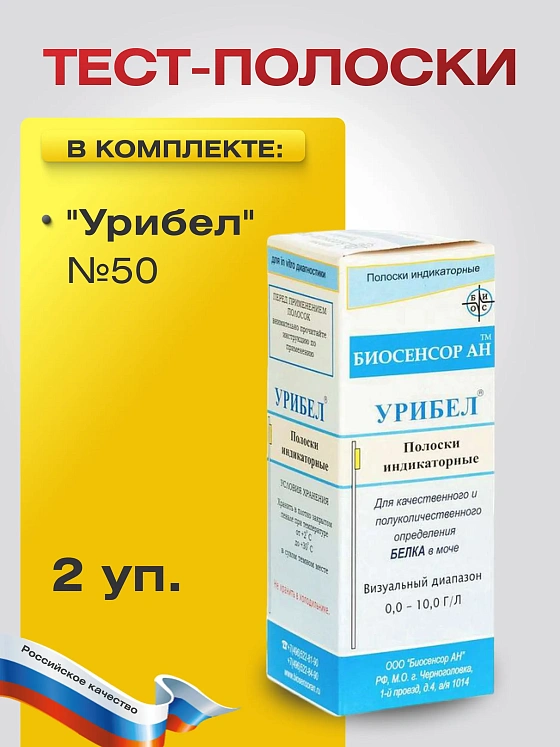 Тест-полоски "Урибел" №50, 2 упаковки