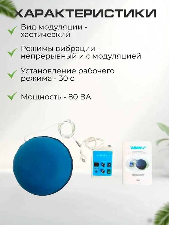 Аппарат "АВИМ-1"