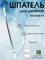 Шпатель для цемента двухсторонний Surgicon