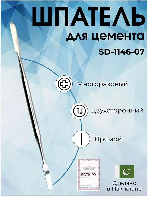 Шпатель для цемента двухсторонний Surgicon