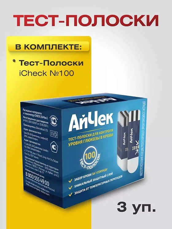 Тест-Полоски iCheck №100, 3 упаковки