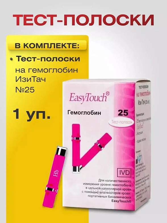 Тест-полоски на гемоглобин ИзиТач №25
