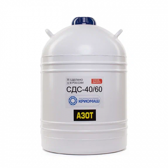 Сосуд Дьюара СДС-40/60