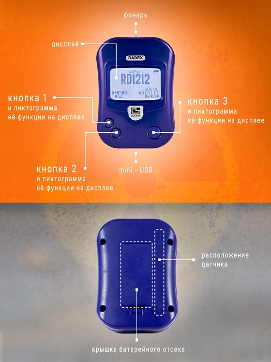 Дозиметр радиации RADEX RD1212- ВТ (блютуз) (РАДЭКС РД1212-ВТ)