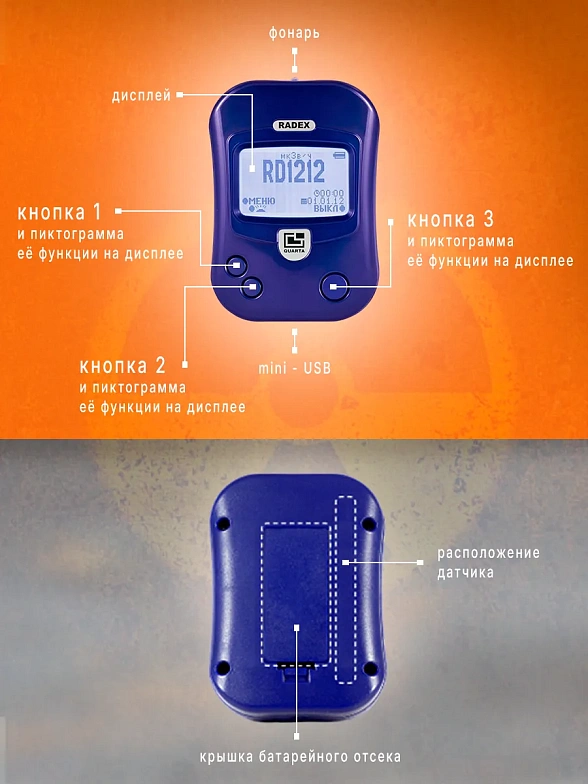 Дозиметр радиации RADEX RD1212- ВТ (блютуз) (РАДЭКС РД1212-ВТ)