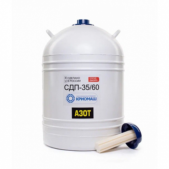 Сосуд Дьюара СДП-35/60