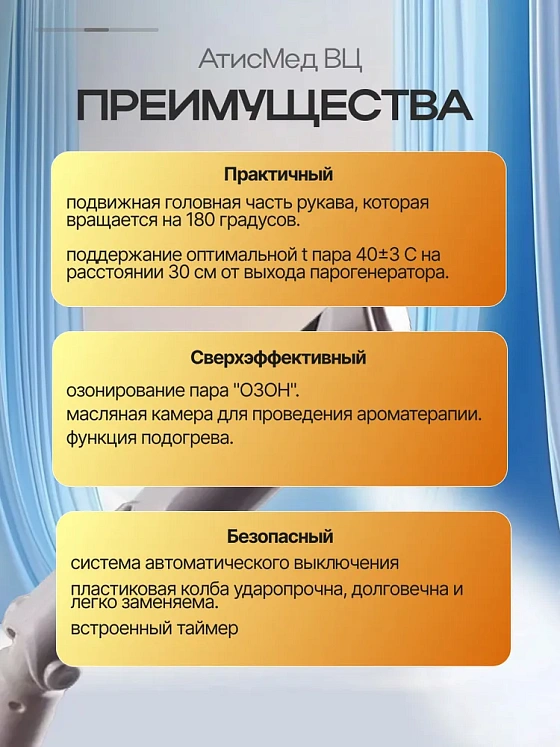Цифровой вапоризатор косметологический "АтисМед ВЦ"