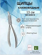 Щипцы клювовидные по Reynolds , 130 мм