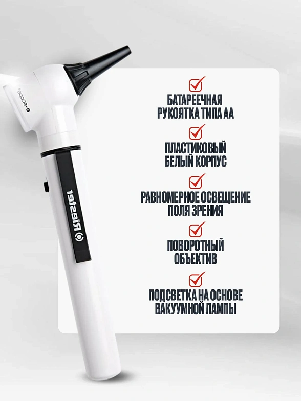 Riester e-scope Отоскоп, прямое освещение, XL 2,5 В, белый в чехле