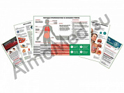 Комплект плакатов для кабинета инфекциониста глянцевый/ламинированный А1/А2 (глянцевый	A2)