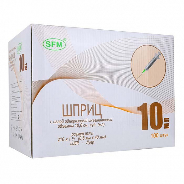Шприц 10 мл ДВУХКОМПОНЕНТНЫЙ SFM, одноразовый стерильный с иглой 0,80х40-21Gx1 1/2", 50 шт
