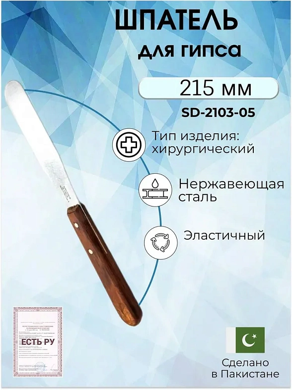 Шпатель для гипса, эластичный  21.5 cm