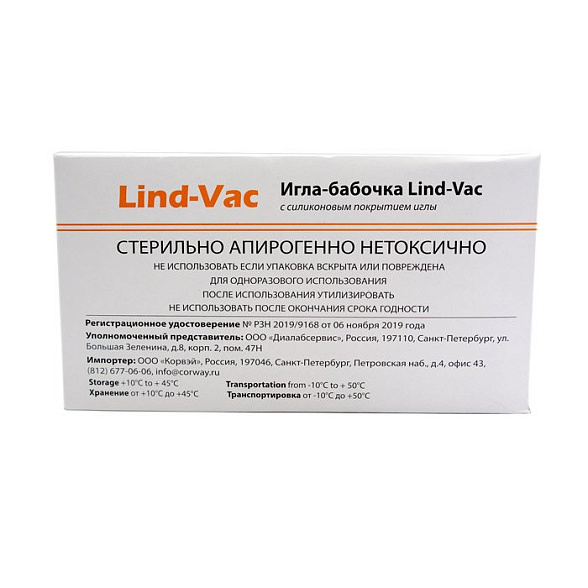 Игла-бабочка Lind-Vac 25G x 3/4'' x 7'' 0.5мм х 19 мм, длина трубки 19 см, с гибким катетером и люэр-адаптером, 100 шт/уп