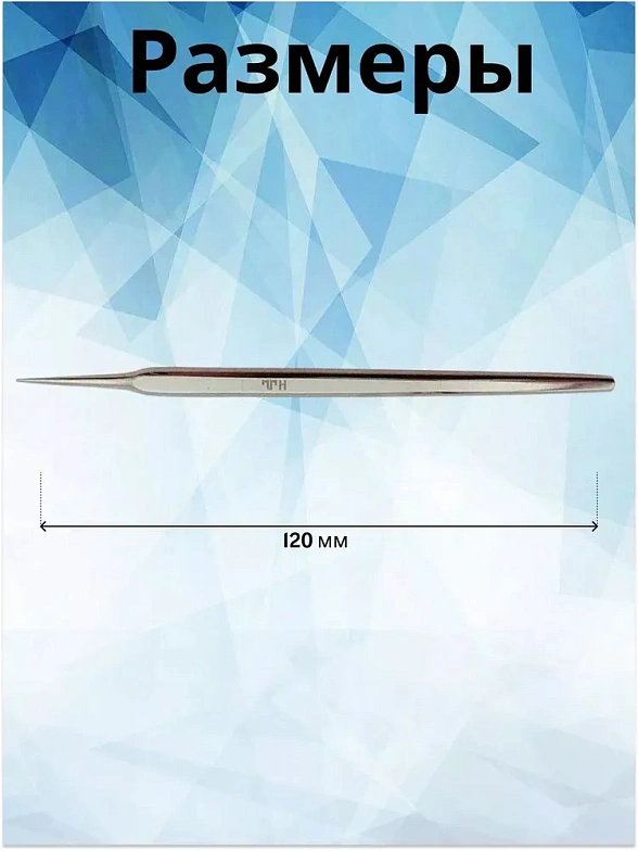 Игла-пика косметическая, ММИЗ