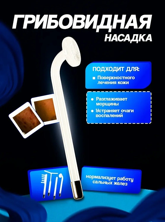 Дарсонваль ДЕ-212 Карат, 4 насадки