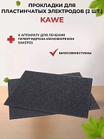 Сетчатые прокладки для электродов (2шт.), KaWe