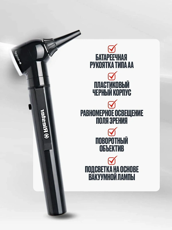 Riester e-scope Отоскоп, прямое освещение, вакуумное, XL 2,5 В, черный, в чехле