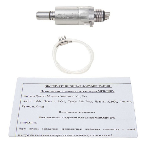 1000 - воздушный микромотор с наружным охлаждением, Mercury