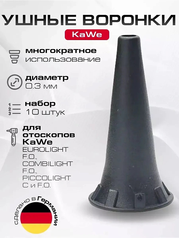 Набор воронок многоразовых 4 мм (10 шт. в пластике) 01.72213.001 (26205), KaWe
