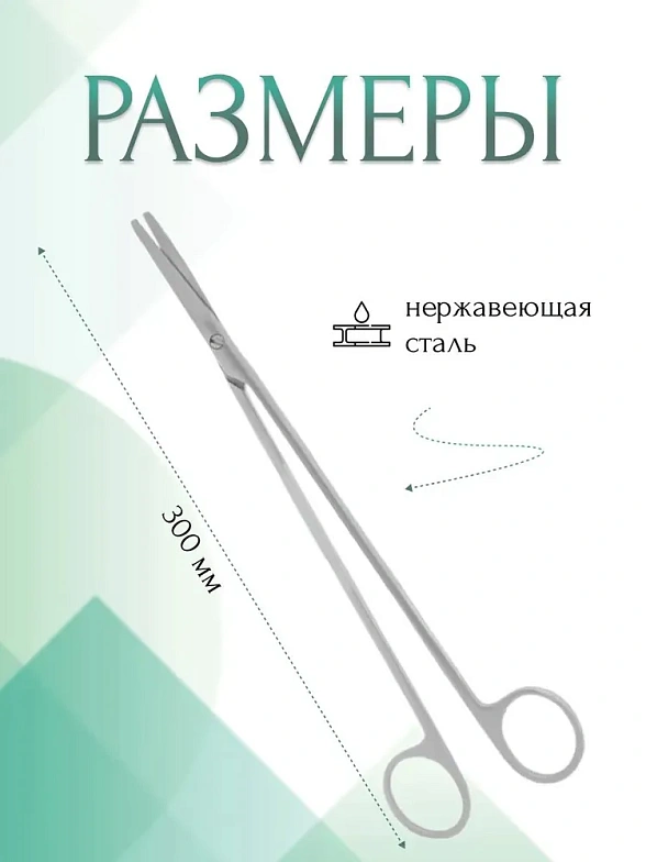 Ножницы CRAFOORD, для глубоких полостей, тупоконечные вертикально-изогнутые, 300 мм (Н-126р), МИЗТ