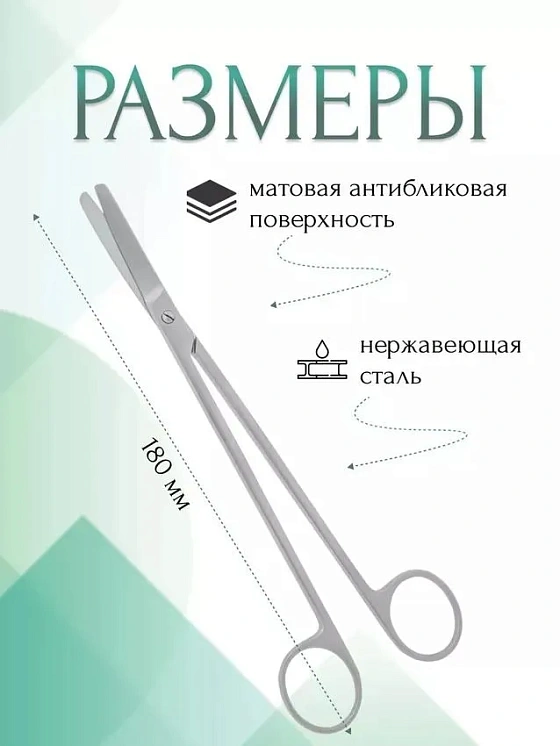 Ножницы REYNOLDS, для тонзиллэктомии, вертикально-изогнутые, 180 мм (Н-53р), МИЗТ