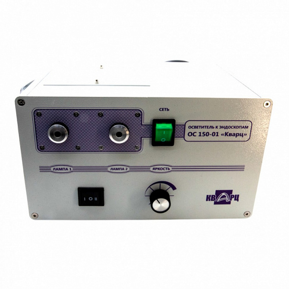Осветитель эндоскопический ОС 150-01 "Кварц"