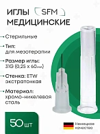 Игла медицинская стерильная 0,25х6 мм 31G SFM 50 шт/уп