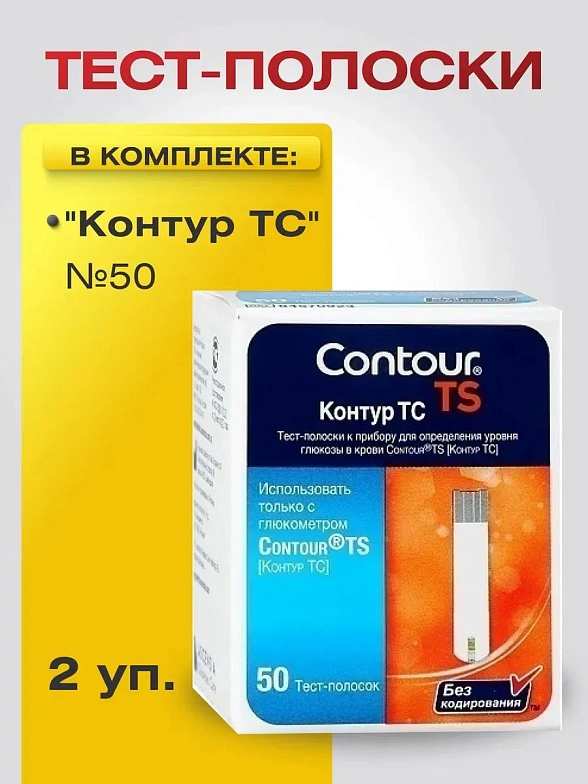 Тест-полоски "Контур ТС" №50, 2 уп