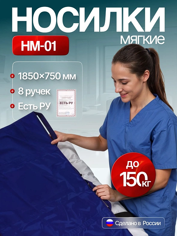 Носилки мягкие НМ-01 (1850x750)